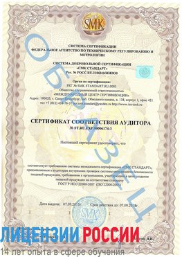 Образец сертификата соответствия аудитора №ST.RU.EXP.00006174-3 Богучар Сертификат ISO 22000